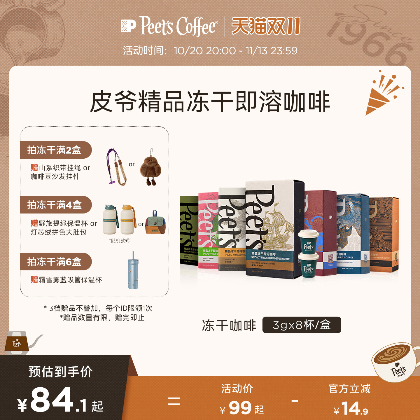 【季节焕新】Peets皮爷多风味精品冻干速溶咖啡粉罐即溶黑咖便携