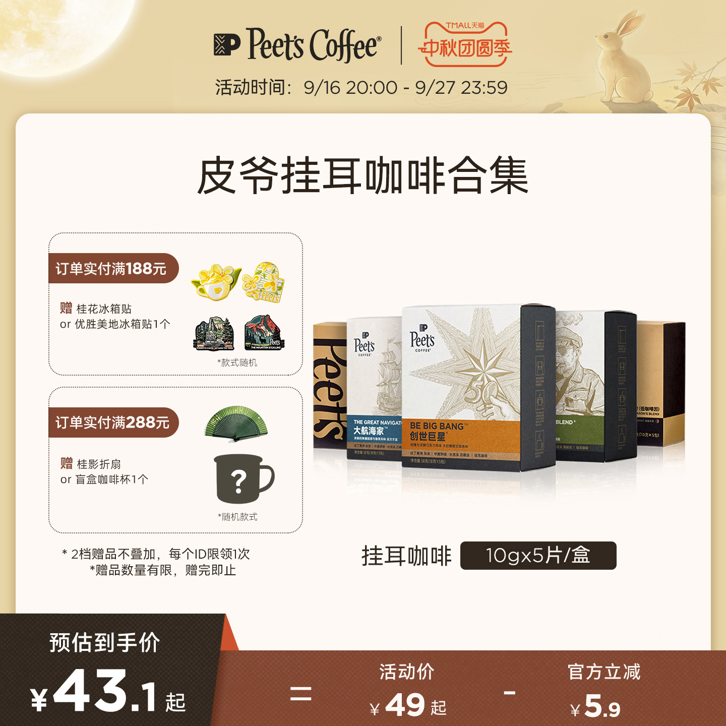 Peets皮爷多风味挂耳式手冲咖啡图片