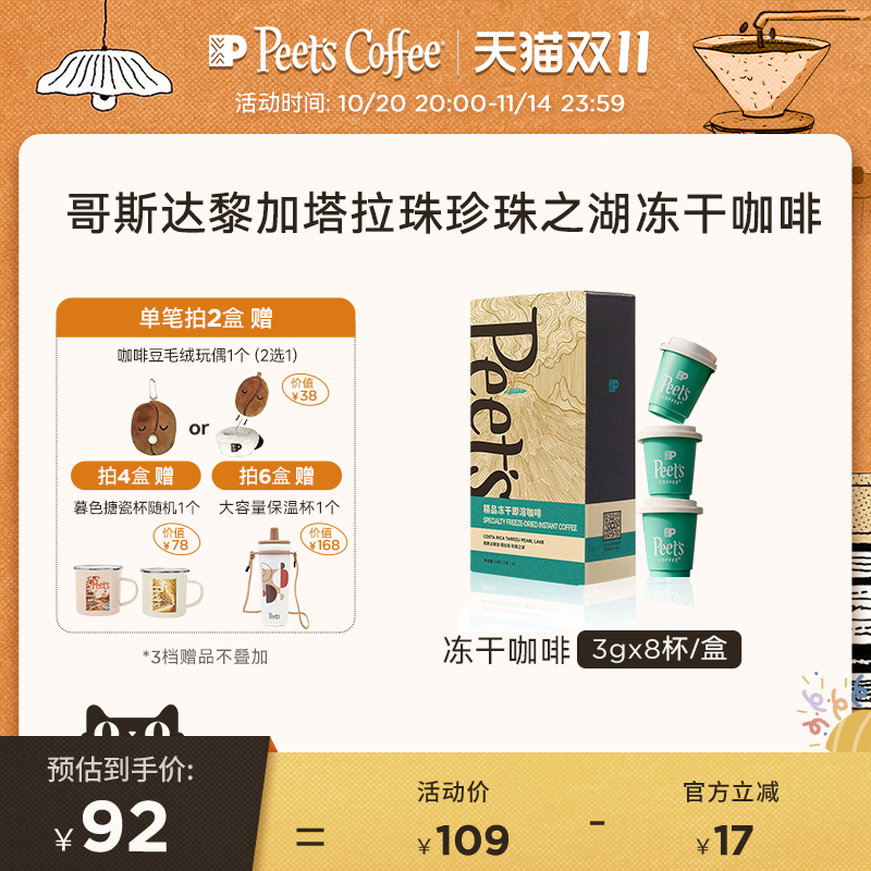 Peets皮爷小罐即溶冻干速溶咖啡