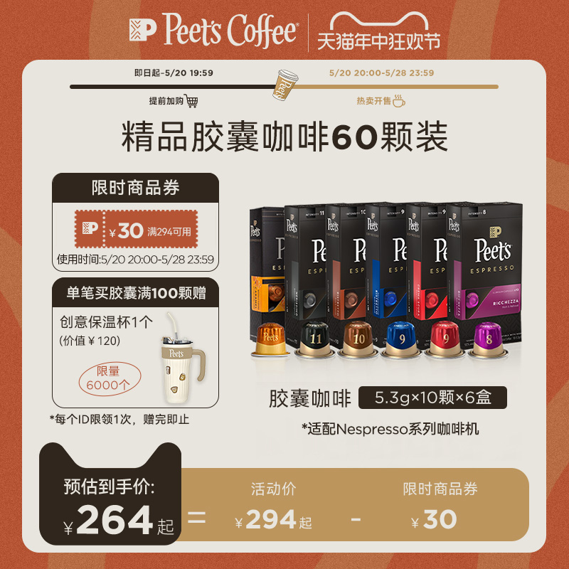 Peets皮爷精品胶囊咖啡美式浓缩黑咖啡粉60颗适配nespresso胶囊机 咖啡/麦片/冲饮 胶囊咖啡 原图主图