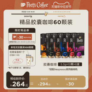 Peets皮爷精品胶囊咖啡美式 浓缩黑咖啡粉60颗适配nespresso胶囊机