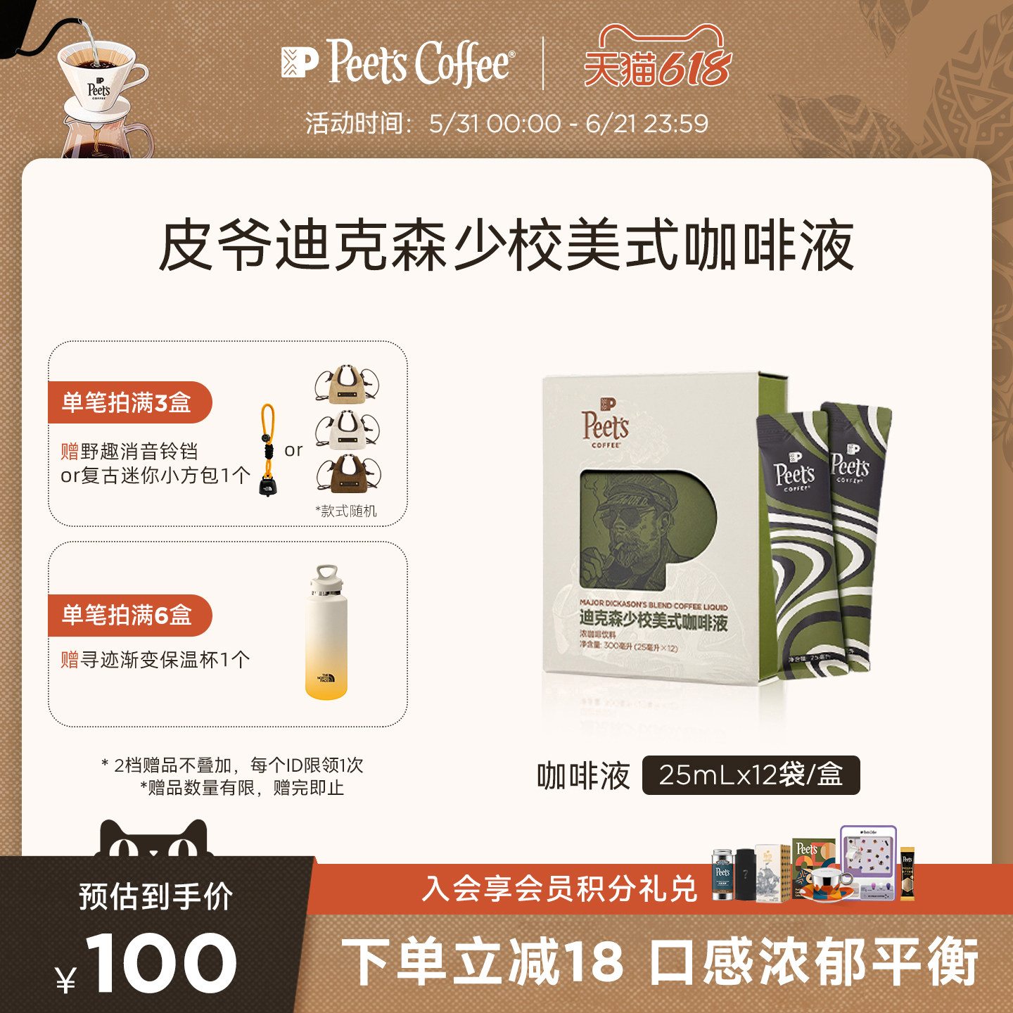 Peets皮爷迪克森少校美式咖啡液黑巧克力风味口感平衡