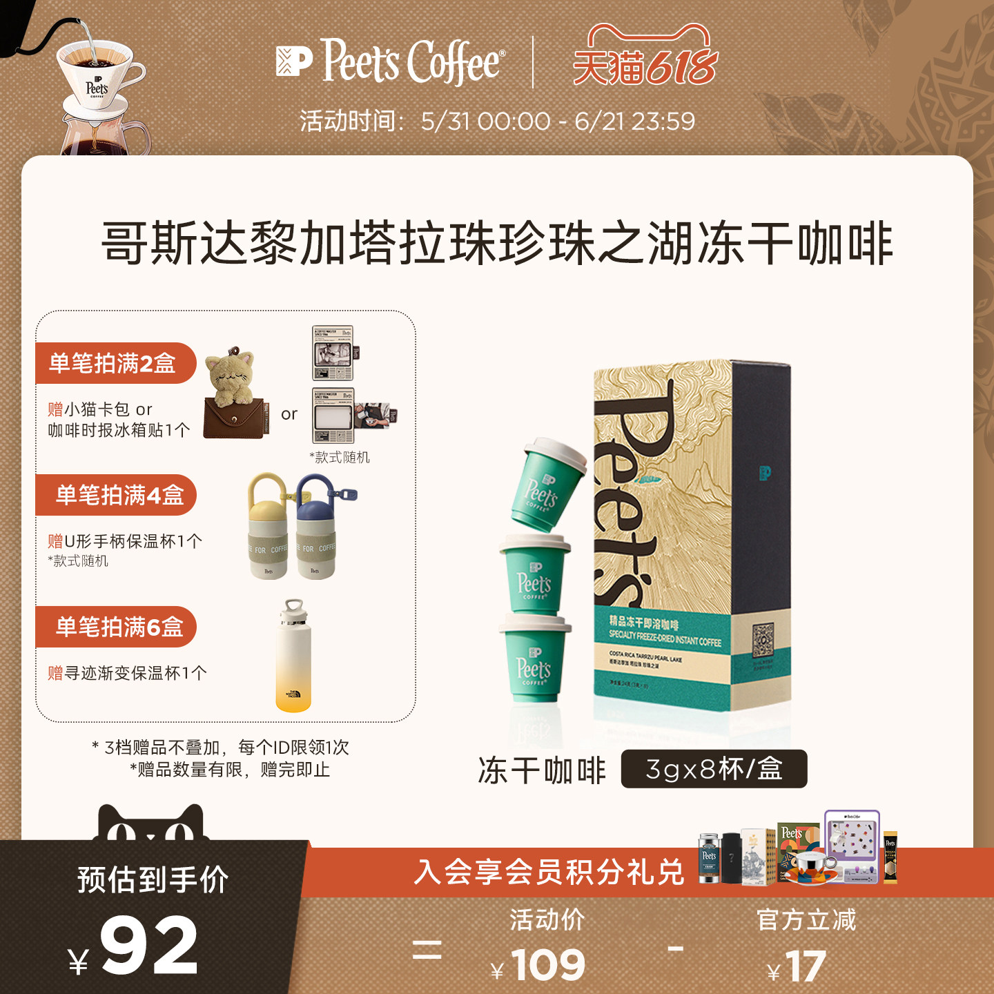 Peets皮爷哥斯达黎加塔拉珠珍珠之湖单产地冻干咖啡冷热速溶小罐