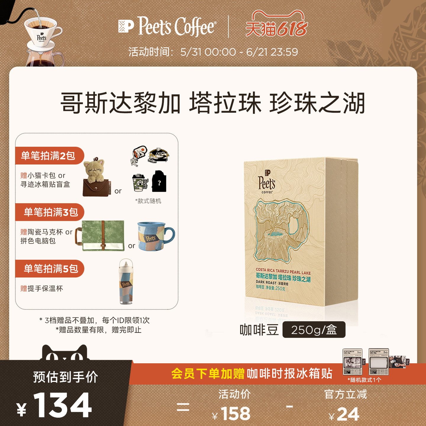 Peets皮爷哥斯达黎加塔拉珠珍珠之湖新鲜深烘咖啡豆阿拉比卡250g