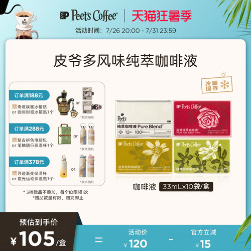 100%阿拉比卡豆   12H冰滴慢萃 多风味可选
