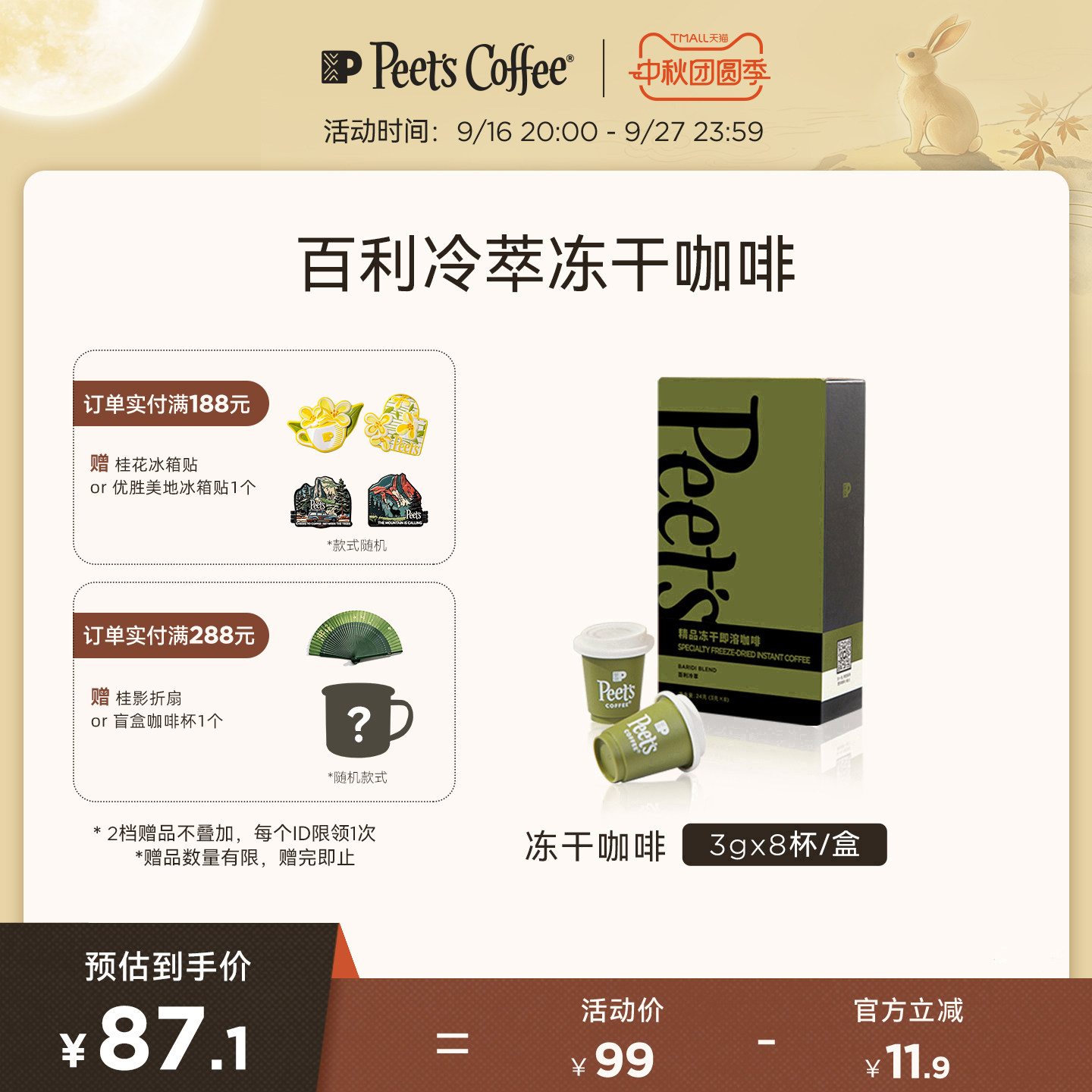 Peets皮爷百利冷萃冻干咖啡速溶图片
