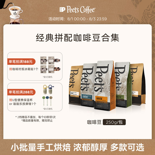 peets皮爷创世烘焙咖啡豆250g