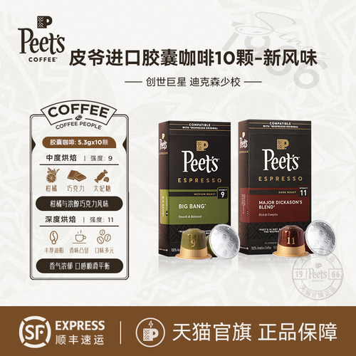 Peets皮胶囊咖啡原装进口