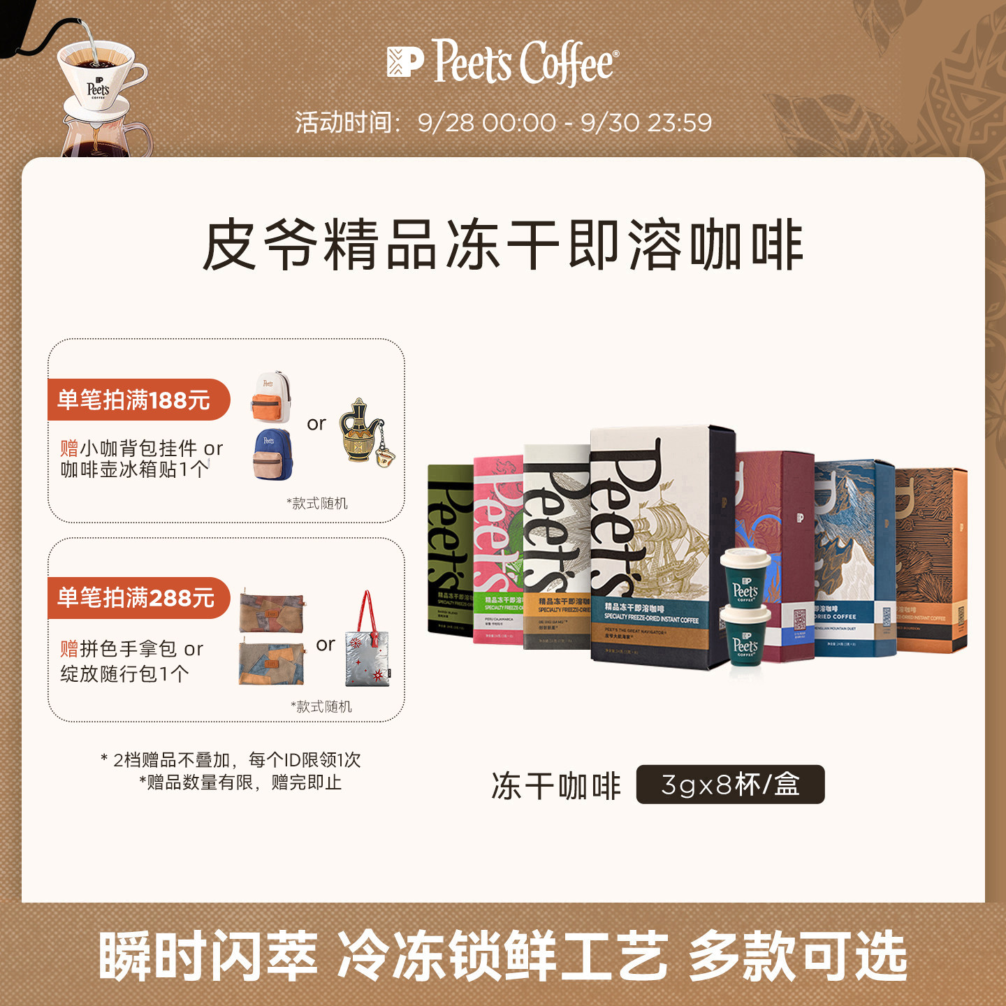 Peets巴西红波旁冻干咖啡罐装图片