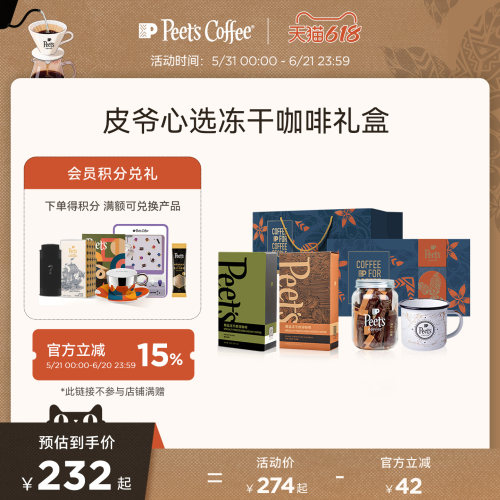 Peets皮爷精品即溶冻干咖啡