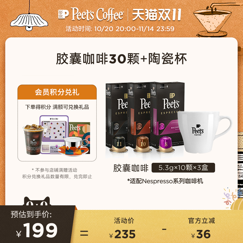 peets进口胶囊咖啡30颗+陶瓷杯