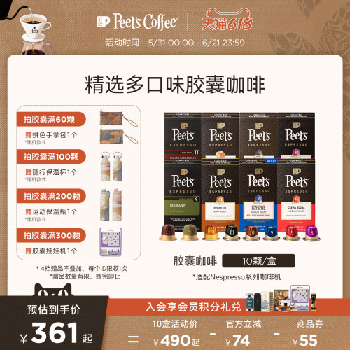 皮爷进口多风味美式浓缩胶囊咖啡