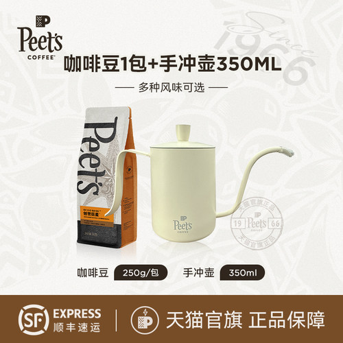 peets皮爷咖啡豆250g+手冲壶