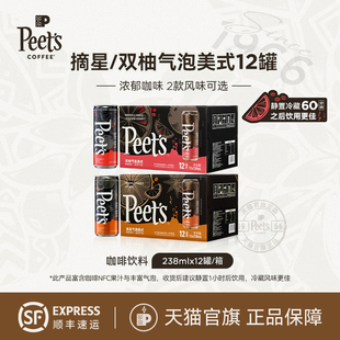 新品 双柚摘星气泡美式 上市 果汁含气果味咖啡饮料12罐 Peet
