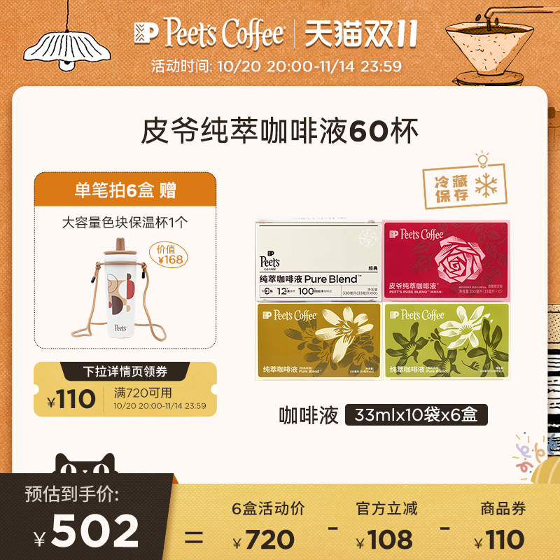 Peets皮爷纯萃咖啡液6盒