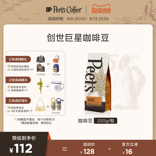 Peets创世巨星咖啡豆手磨250g