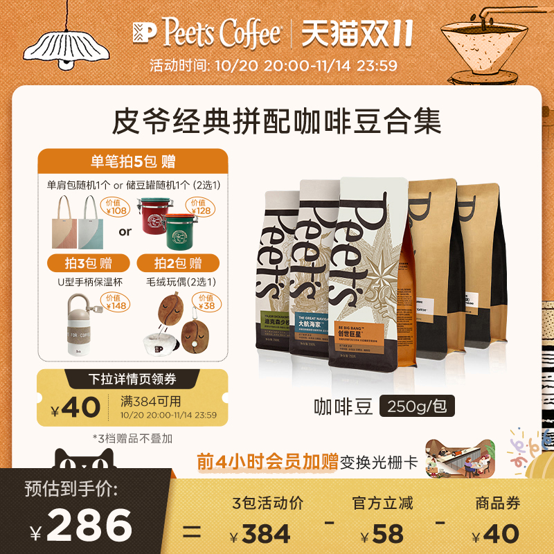 peets皮爷创世烘焙咖啡豆250g