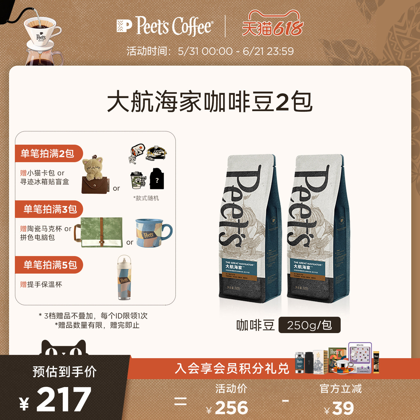 Peets皮爷大航海家咖啡豆阿拉比卡店用新鲜中烘手磨黑咖啡两包