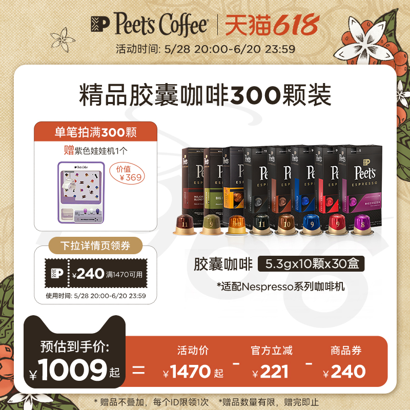 Peets皮爷原装进口胶囊咖啡300颗多风味囤货适配nespresso胶囊机