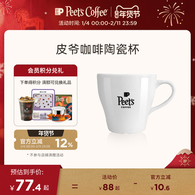 【新品上市】peets咖啡杯