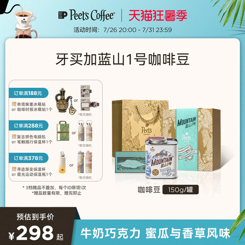 Peets牙买加进口精品蓝山咖啡豆