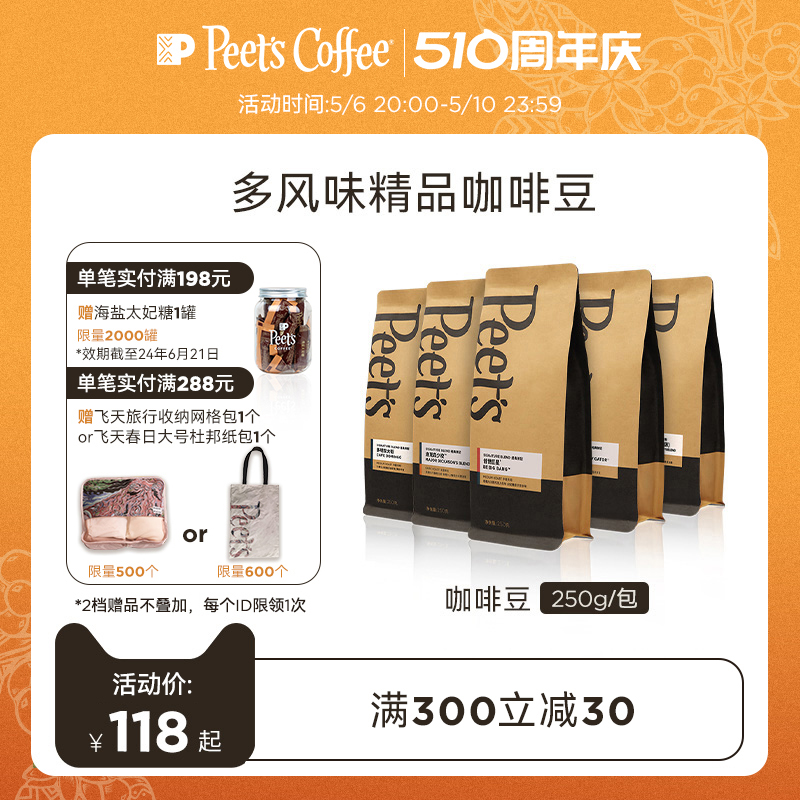 peets皮爷创世烘焙咖啡豆250g