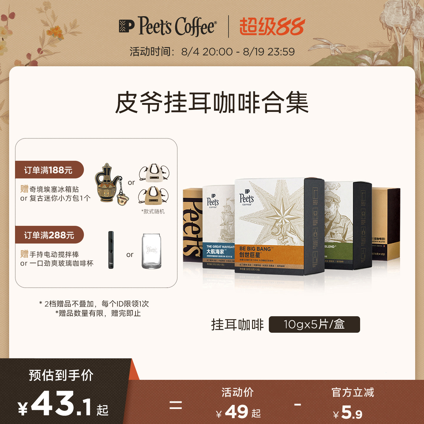 Peets 皮爷创世巨星大航海家挂耳咖啡新鲜黑咖啡粉手冲现磨送礼 - 实物图
