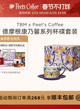 【联名周边】TBM x Peet's Coffee德摩根康乃馨限定系列杯碟220ml