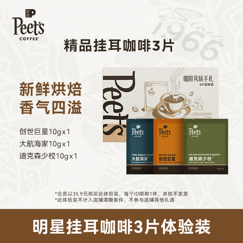 Peet's挂耳咖啡3片装尝鲜体验图片