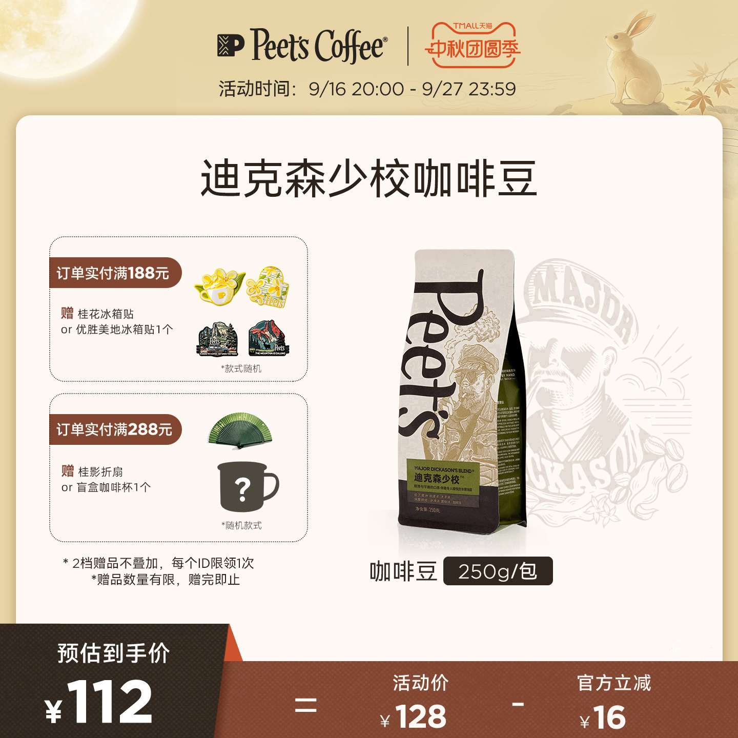 Peets皮爷迪克森少校咖啡豆250g图片
