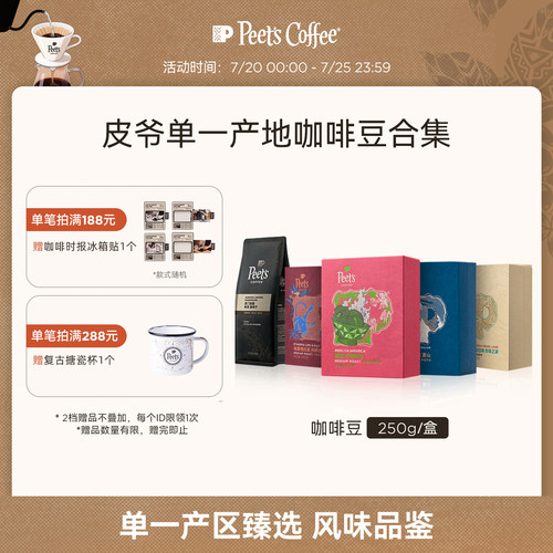 Peets多风味单一产地手冲咖啡豆