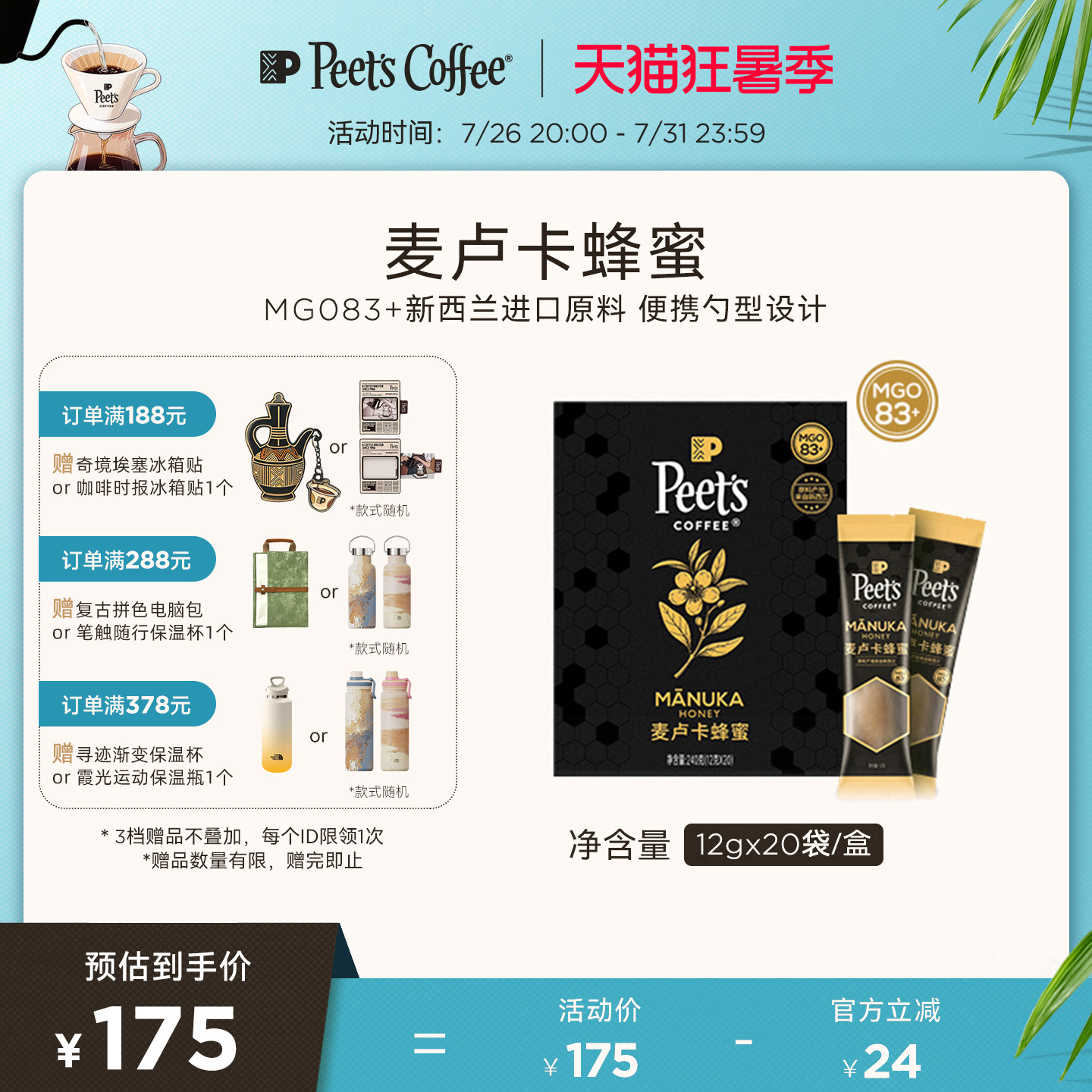 【勺型条装】Peets皮爷麦卢卡蜂蜜MGO83+新西兰原料细腻甜润240g
