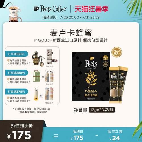 Peets皮爷麦卢卡蜂蜜240g