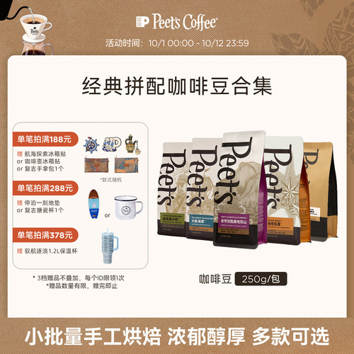 peets皮爷创世烘焙咖啡豆250g