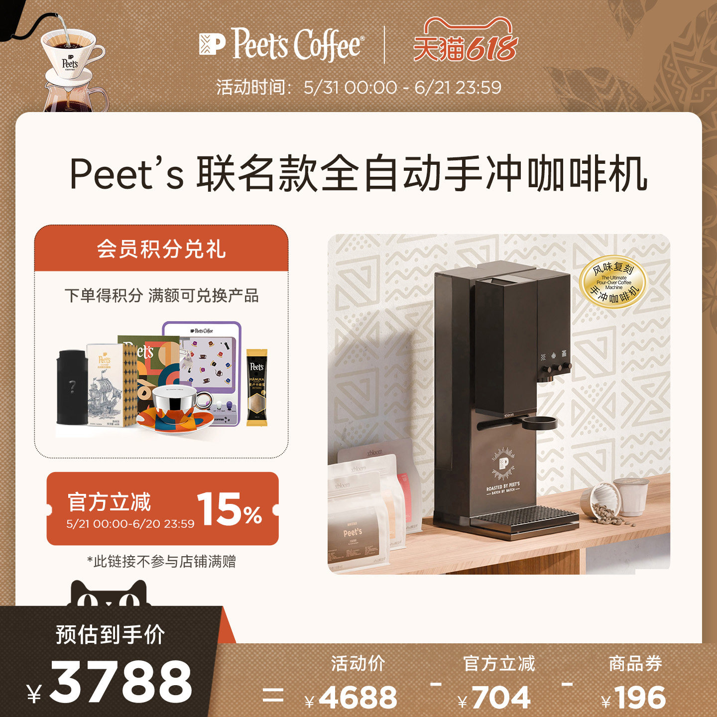 【新品】Peet’s x xBloom联名Studio钢琴师全自动智能手冲咖啡机