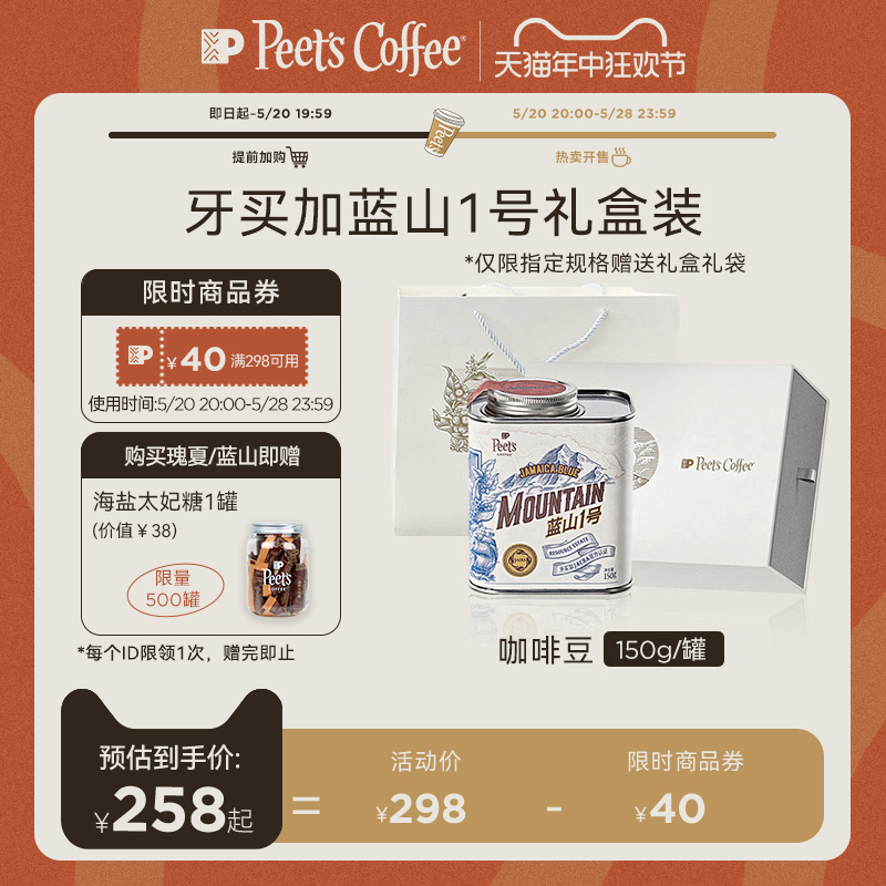 【限量】Peets皮爷牙买加进口蓝山1号JACRA认证深烘咖啡豆150g