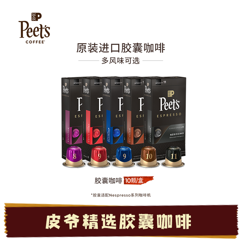 peets皮爷进口nespresso黑咖啡