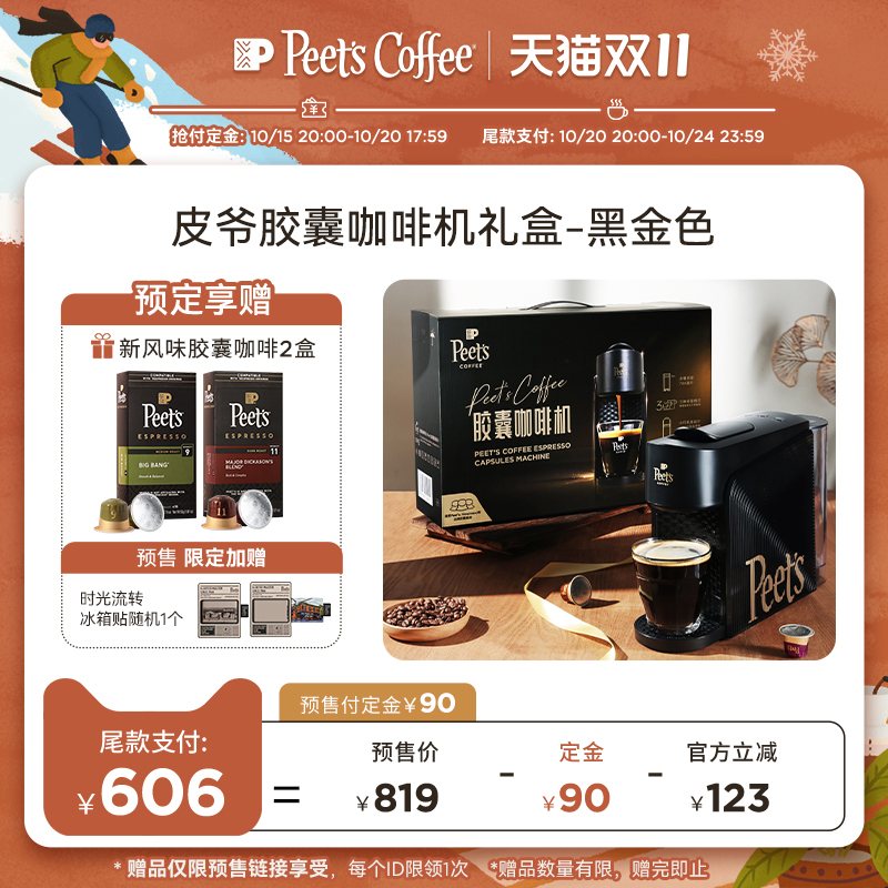 Peets家用小型胶囊咖啡机礼盒