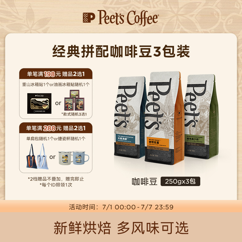 peets皮爷创世巨星拼配咖啡豆