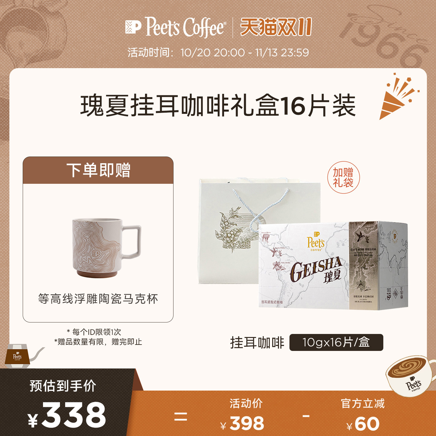 【瑰夏礼盒】Peets皮爷甄选瑰夏组合浅烘单品豆手冲挂耳咖啡160g