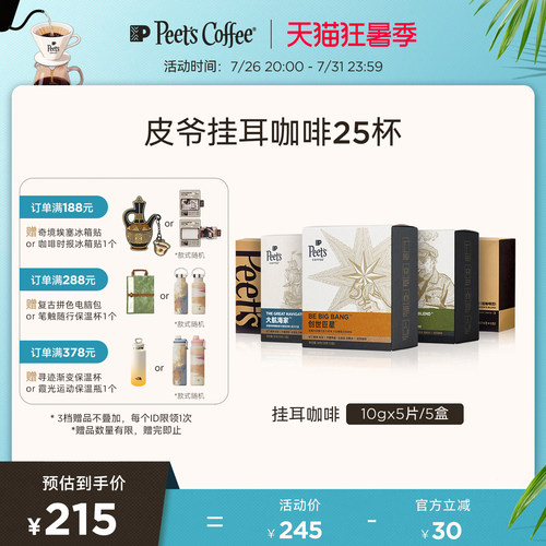Peets皮爷手冲现磨挂耳包5盒装