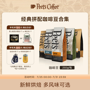 拼配250g 新鲜中烘阿拉比卡咖啡豆黑咖拿铁意式 Peets皮爷经典 多款