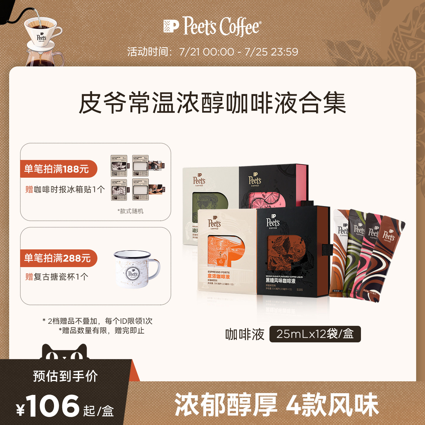 Peets皮爷常温浓醇咖啡液意浓迪克森少校多元风味口感醇厚盒装