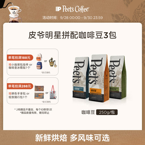 peets皮爷创世巨星拼配咖啡豆