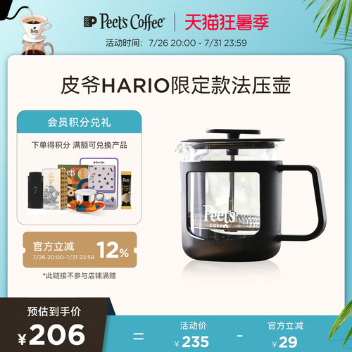 Peets皮爷限定款法压壶