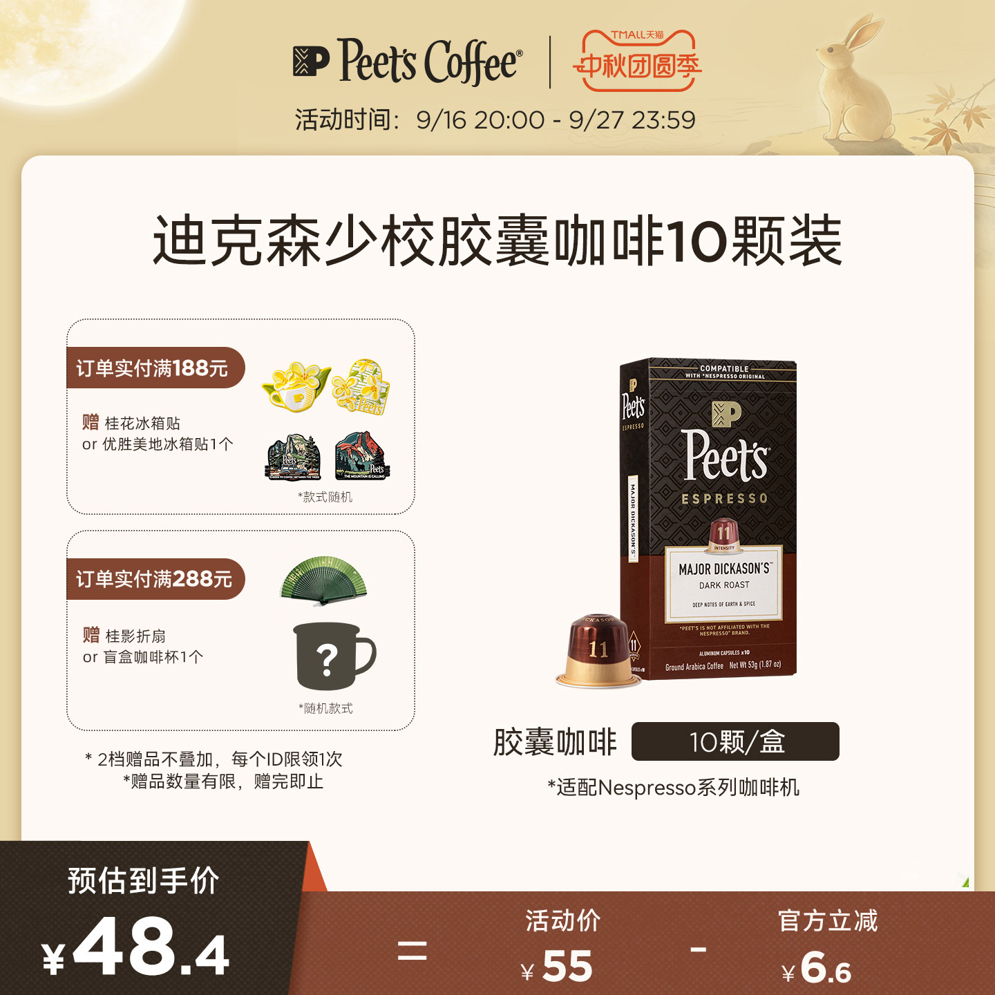 Peets皮爷迪克森少校胶囊咖啡图片