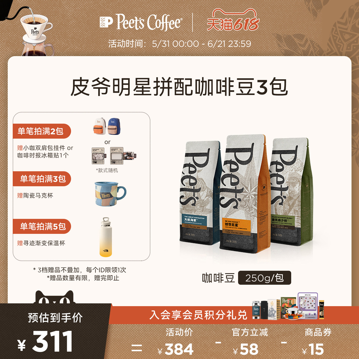 peets皮爷创世巨星拼配咖啡豆