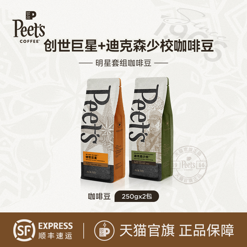 peet's皮爷新鲜手磨250g咖啡豆