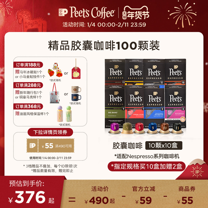 Peets皮爷精品胶囊咖啡原装进口多风味100颗适配nespresso胶囊机