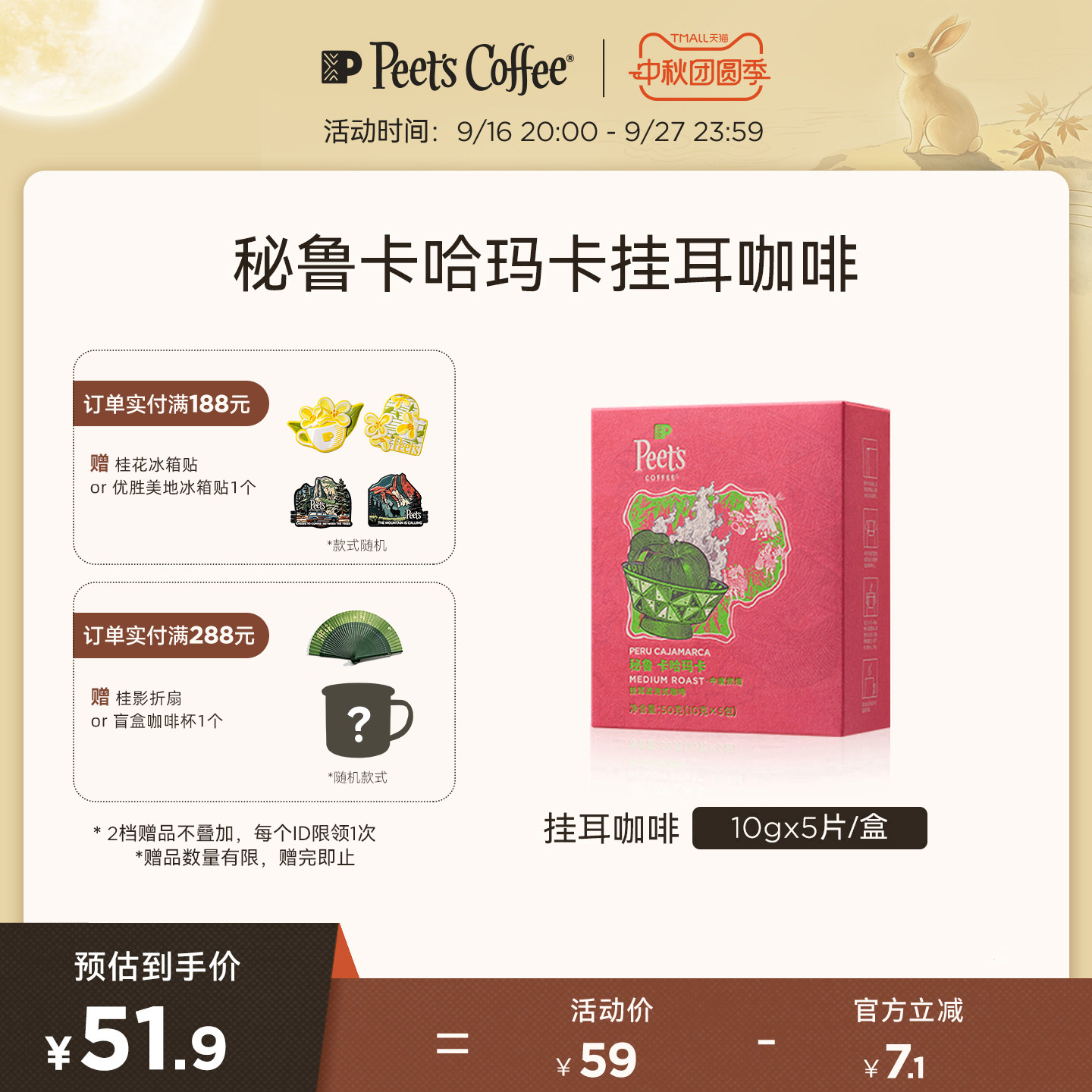 Peets皮爷秘鲁卡哈玛卡挂耳咖啡图片